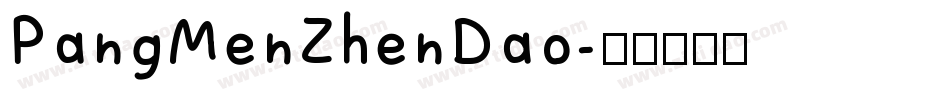 PangMenZhenDao字体转换