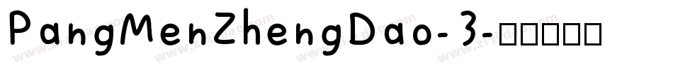 PangMenZhengDao-3字体转换
