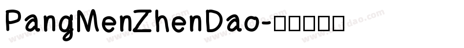 PangMenZhenDao字体转换