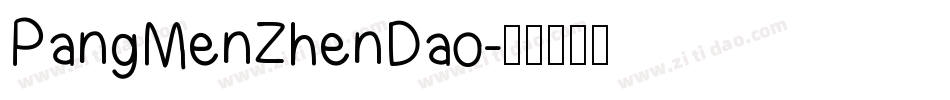 PangMenZhenDao字体转换
