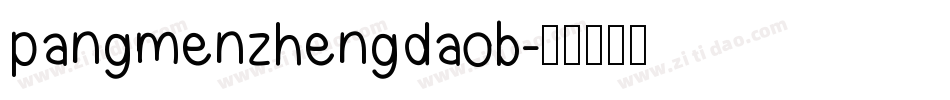 pangmenzhengdaob字体转换