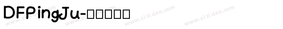 DFPingJu字体转换