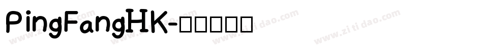 PingFangHK字体转换