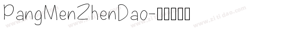 PangMenZhenDao字体转换