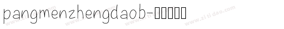 pangmenzhengdaob字体转换