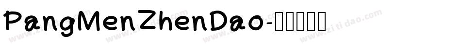 PangMenZhenDao字体转换