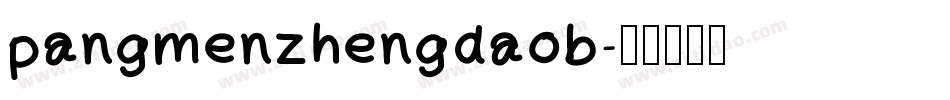 pangmenzhengdaob字体转换