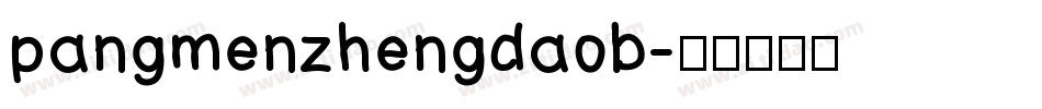 pangmenzhengdaob字体转换