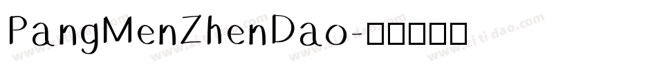 PangMenZhenDao字体转换