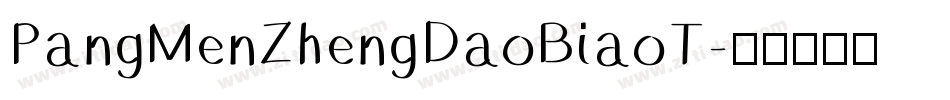 PangMenZhengDaoBiaoT字体转换