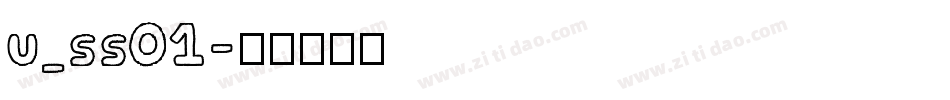 u_ss01字体转换
