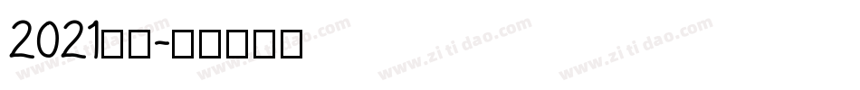 2021字体字体转换
