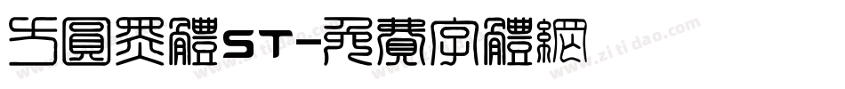 方圆黑体ST字体转换