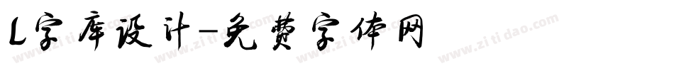 L字库设计字体转换