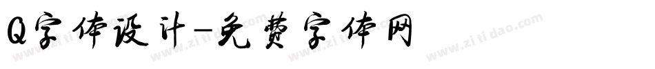 Q字体设计字体转换