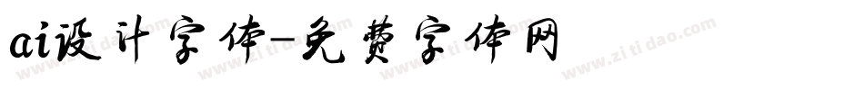 ai设计字体字体转换