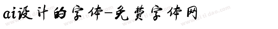 ai设计的字体字体转换