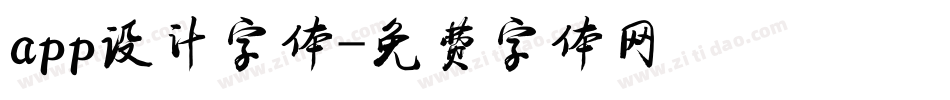 app设计字体字体转换