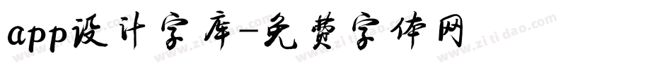 app设计字库字体转换