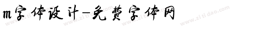 m字体设计字体转换
