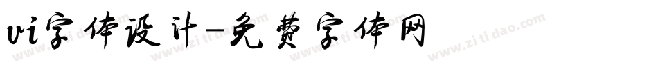 vi字体设计字体转换