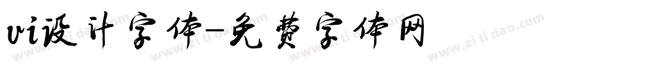 vi设计字体字体转换