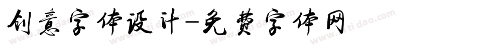 创意字体设计字体转换