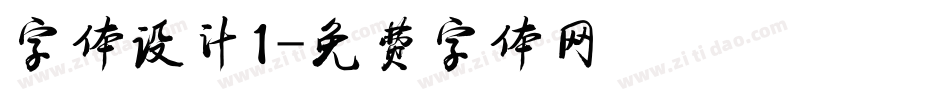 字体设计1字体转换