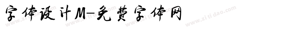 字体设计M字体转换