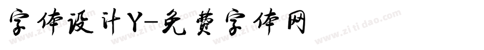 字体设计Y字体转换