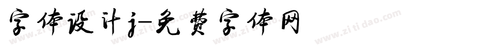 字体设计j字体转换