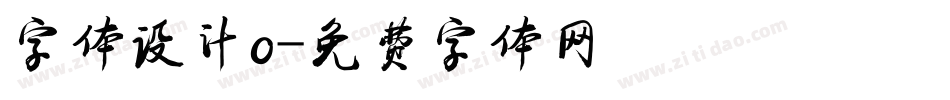 字体设计o字体转换