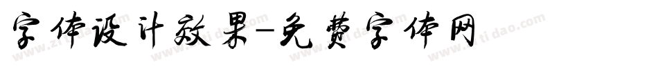 字体设计效果字体转换