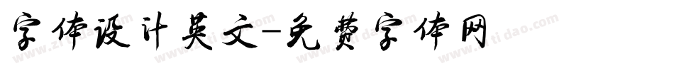 字体设计英文字体转换