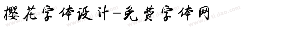 樱花字体设计字体转换