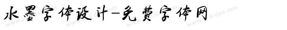 水墨字体设计字体转换