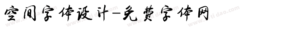 空间字体设计字体转换