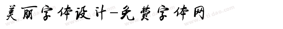 美丽字体设计字体转换