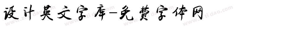 设计英文字库字体转换