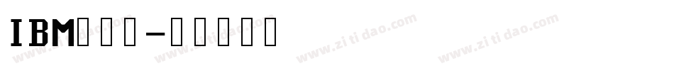 IBM生成器字体转换