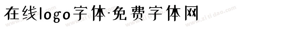 在线logo字体字体转换