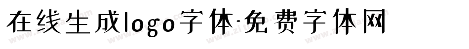 在线生成logo字体字体转换