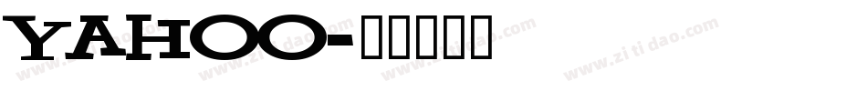 Yahoo字体转换