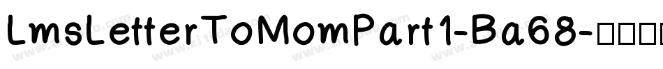 LmsLetterToMomPart1-Ba68字体转换