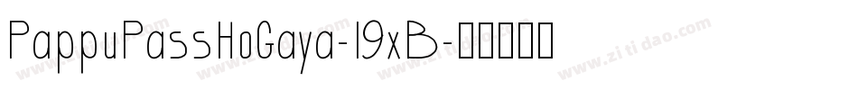 PappuPassHoGaya-19xB字体转换