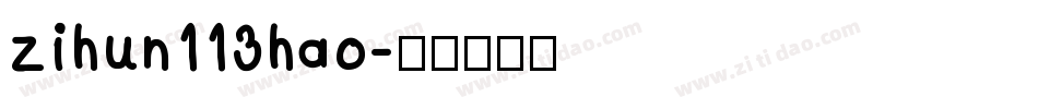 zihun113hao字体转换