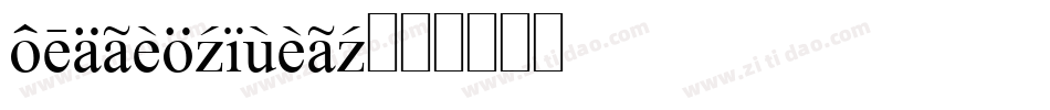foreignalien字体转换