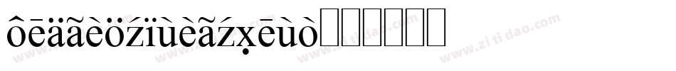foreignalienbold字体转换