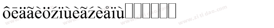 foreignalienital字体转换