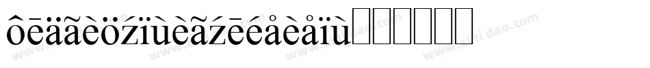 foreignalienoutital字体转换